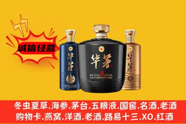 昭阳区上门回收华茅价格