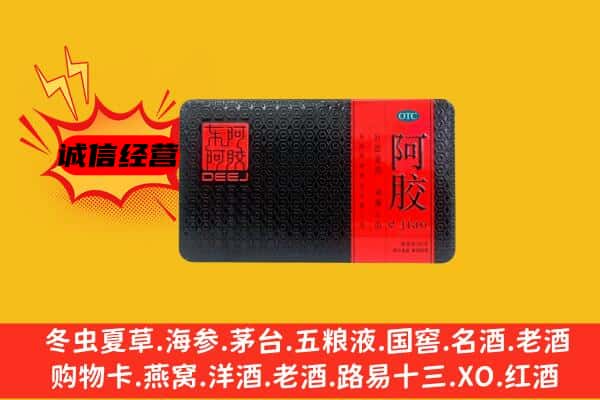 昭阳区回收阿胶