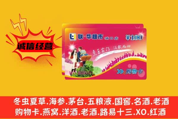 昭阳区回收超市卡