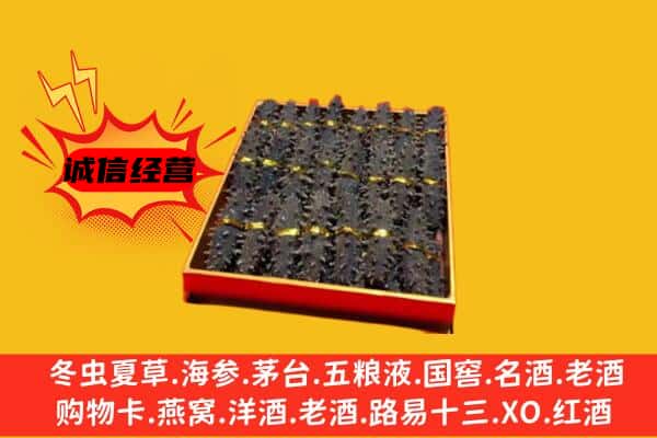 昭阳区回收海参