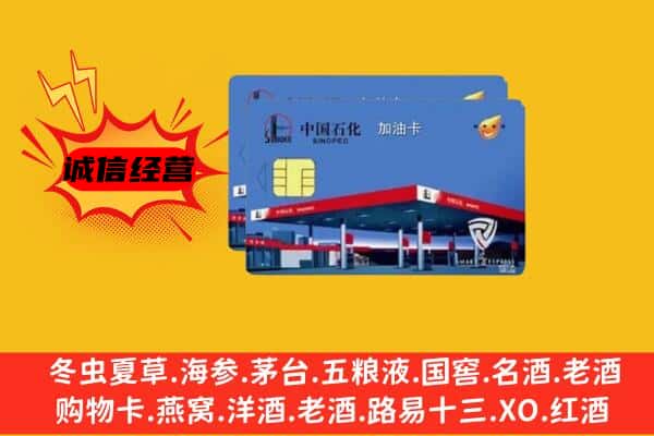 昭阳区回收加油卡