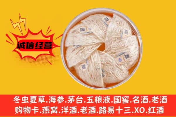 昭阳区回收燕窝