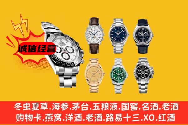 昭阳区回收名表