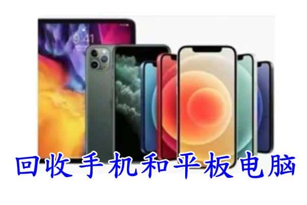 昭阳区回收手机